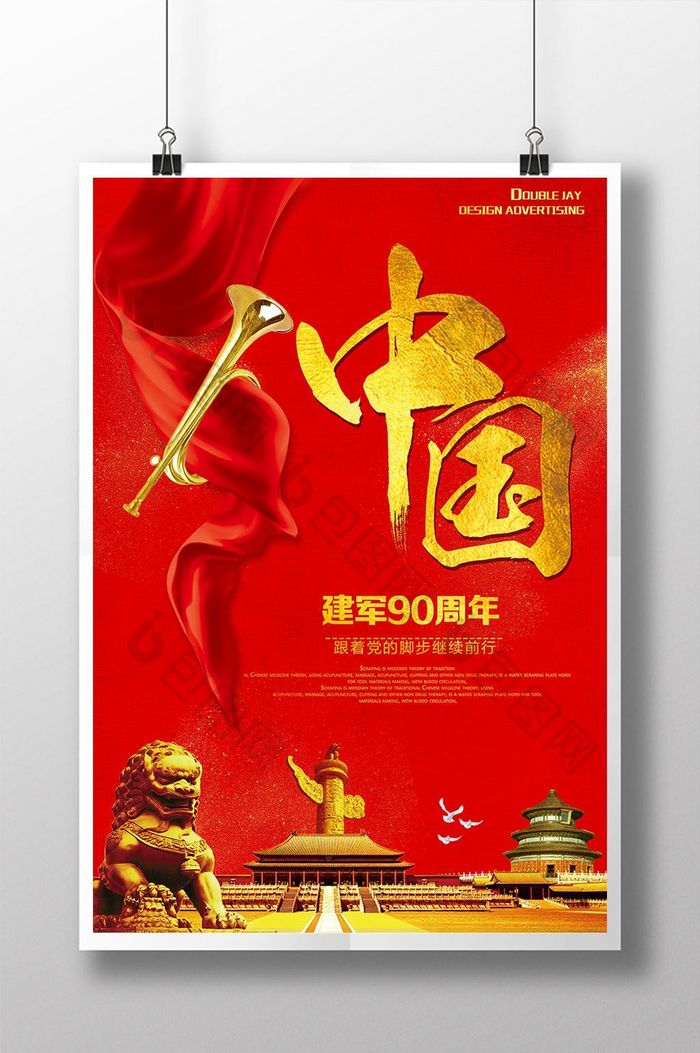 中国建军90周年海报设计