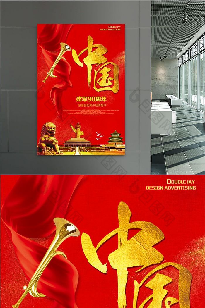 中国建军90周年海报设计