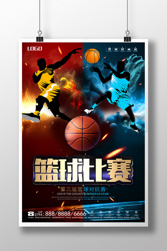 燃烧大气篮球培训比赛海报图片