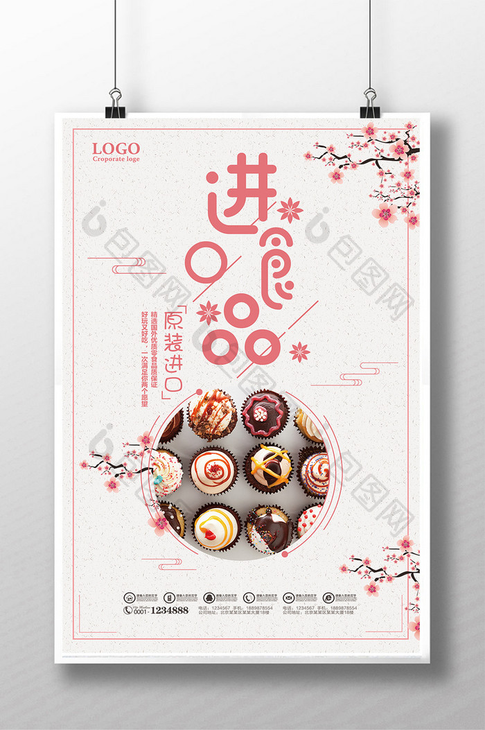 日系进口食品美食宣传海报