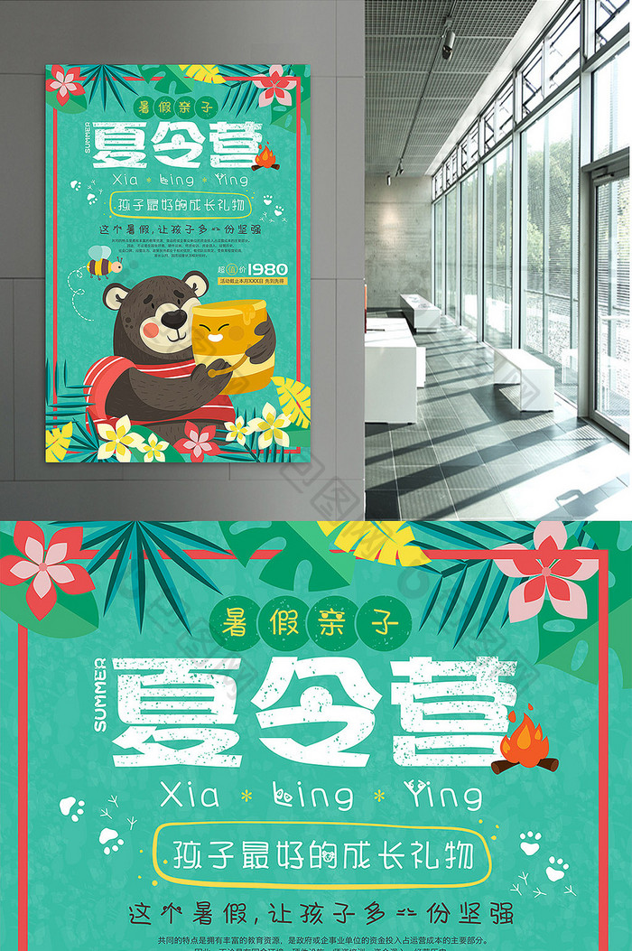 绿色卡通熊暑假亲子夏令营亲子活动海报