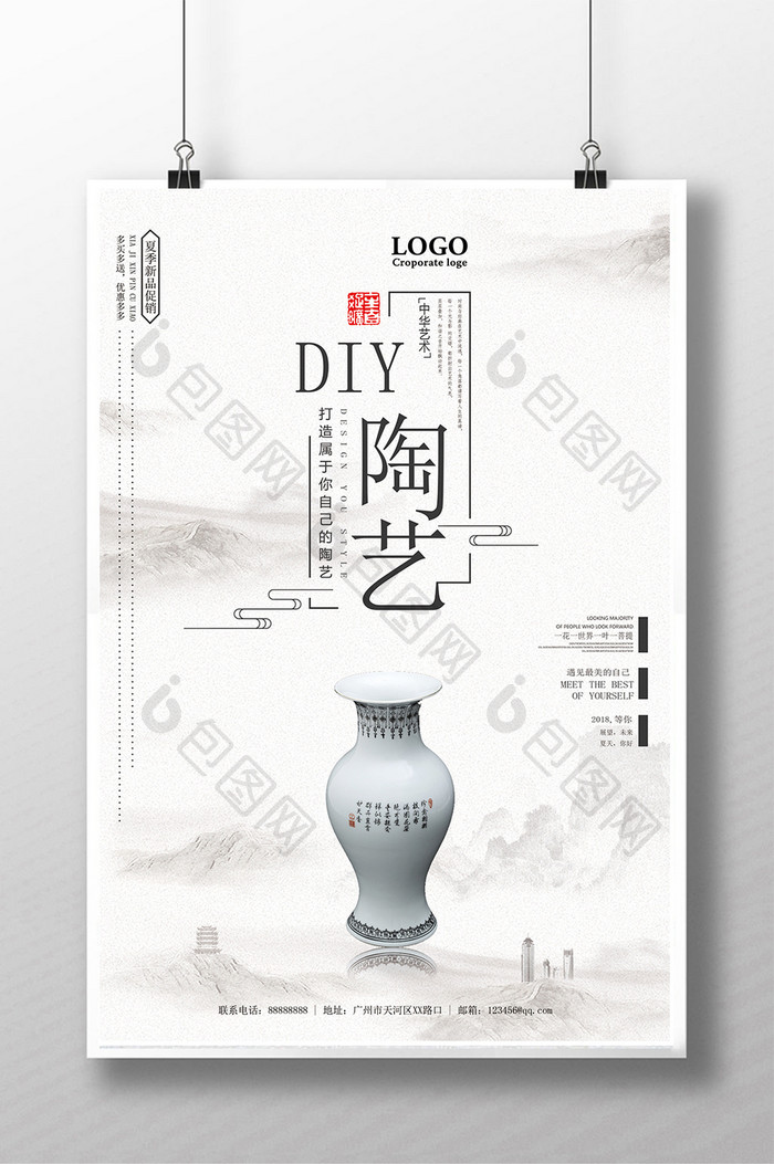 传统艺术DIY陶艺宣传海报