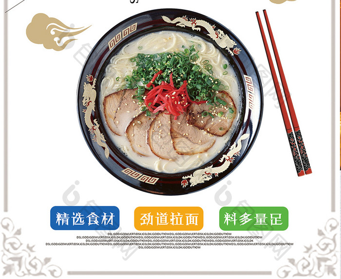 日式龙须面美食宣传海报设计