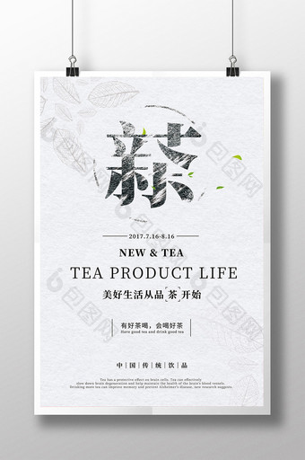 中国风茶文化中国文化黑白海报图片