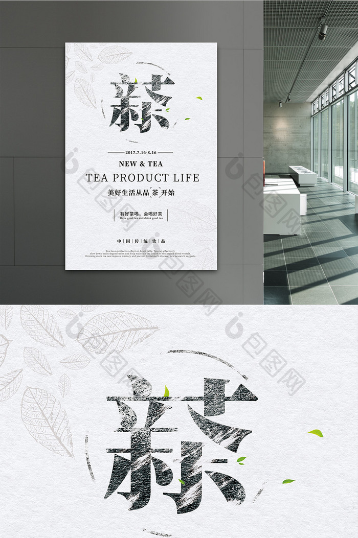 中国风茶文化中国文化黑白海报