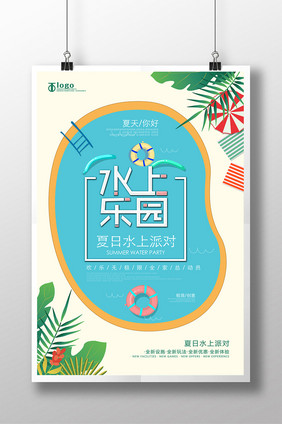 水上乐园创意海报