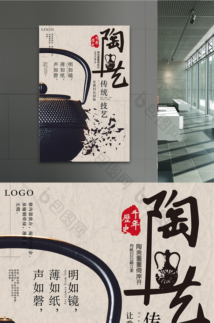 创意中国风陶艺海报设计