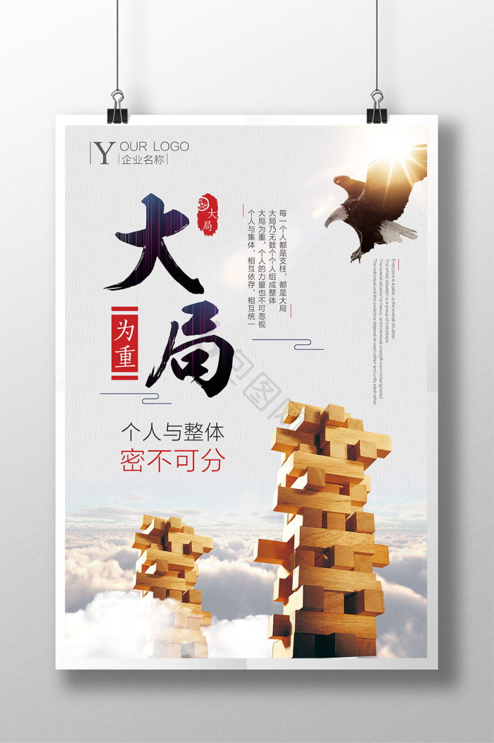 大局图片-大局素材免费下载-包图网