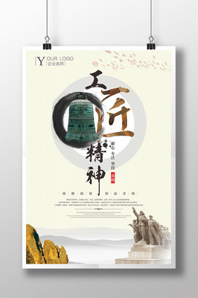 中国风工匠精神文化创意海报