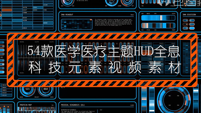 五十四款医学医疗主题全息科技元素视频素材