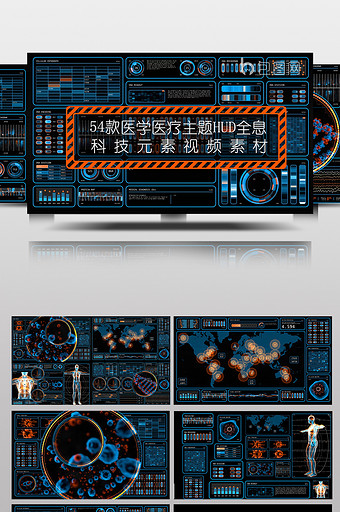 五十四款医学医疗主题全息科技元素视频素材图片