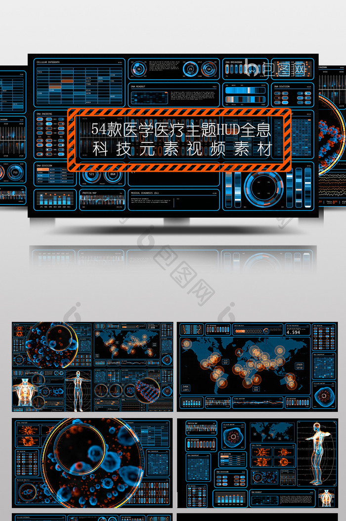 五十四款医学医疗主题全息科技元素视频素材