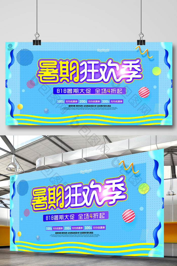 天猫淘宝狂暑季夏季清仓暑假促销狂欢节海报