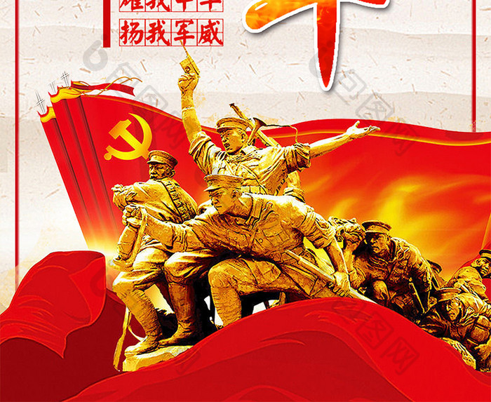 简约中国风建军节90周年海报