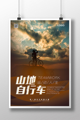 山地自行车运动人生宣传海报图片