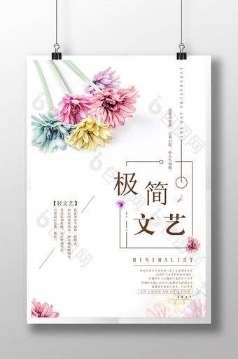 日系小清新极简文艺夏季促销海报图片