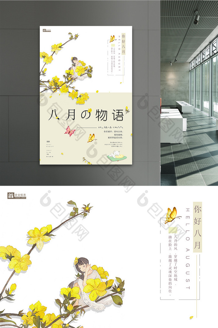 简约文艺日系小清新八月物语促销海报