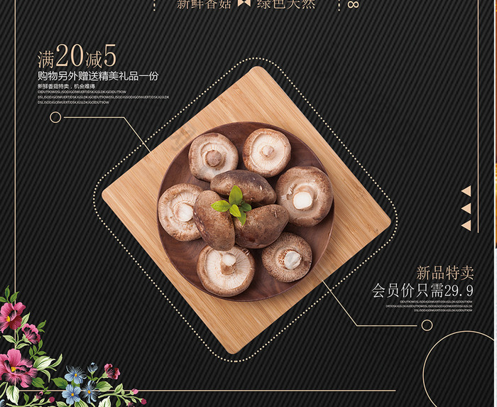 创意香菇美食海报设计