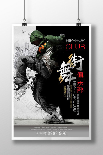 创意炫酷街舞俱乐部招生海报图片