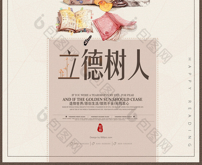 中国风立德树人海报设计