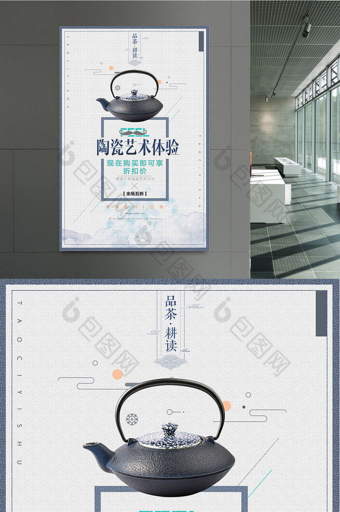 中国风陶瓷简约海报设计
