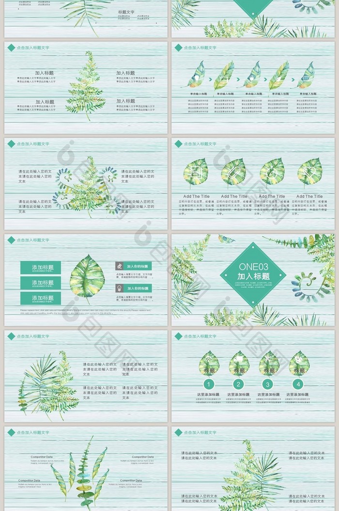 小清新简约通用商务工作报告PPT模板