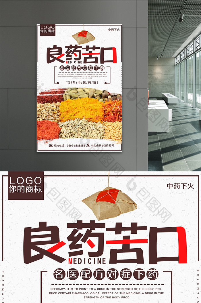 传统古朴中国风中药文化医疗海报PSD