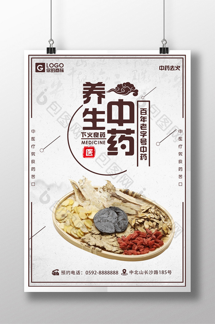 中国风中药文化促销海报设计