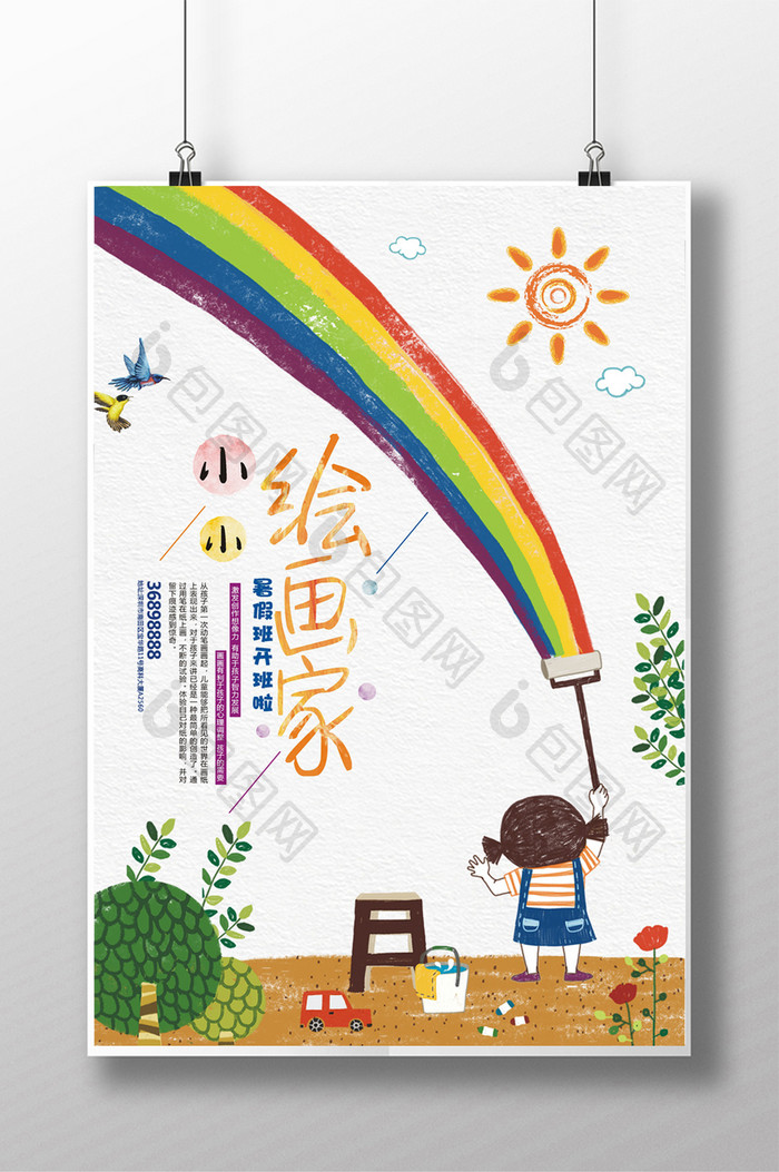 创意小小绘画家少儿画室招生海报设计