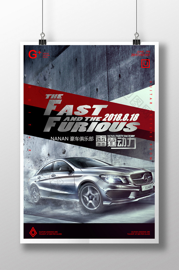 速度与激情汽车广告创意海报