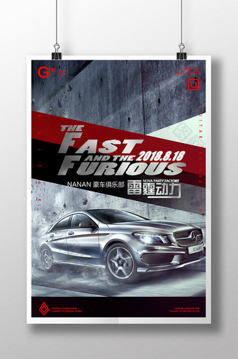 速度与激情汽车广告创意海报图片