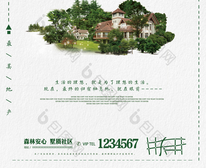 绿色环保合成房地产把家种在森林里海报