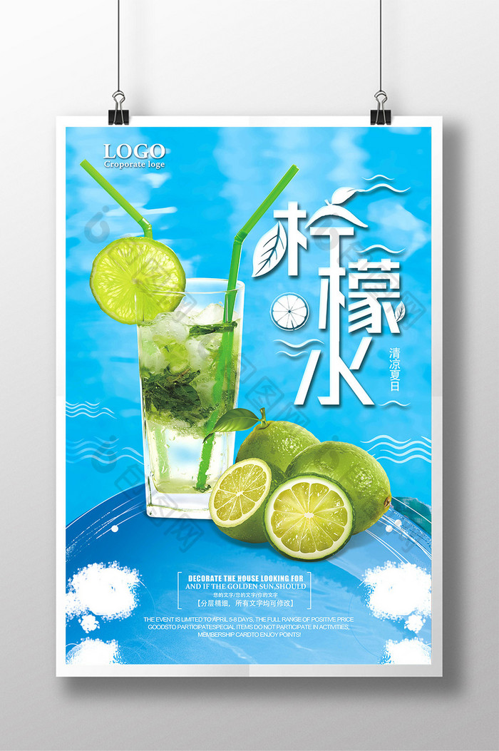 柠檬水夏日冰饮海报