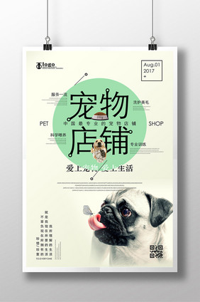 宠物店铺创意海报