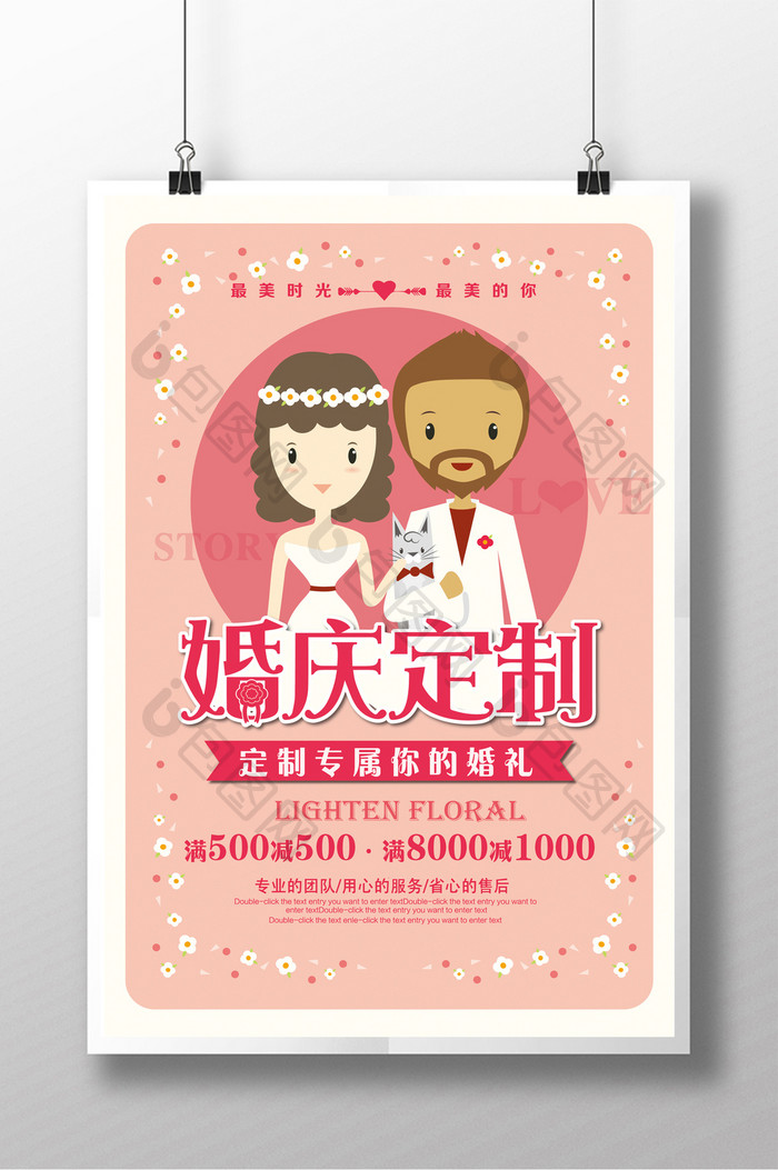 粉色花朵婚礼定制婚庆海报