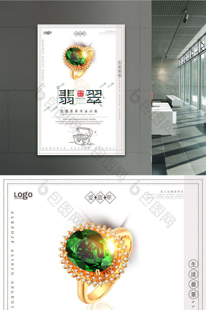 中国风极简翡翠宣传海报设计