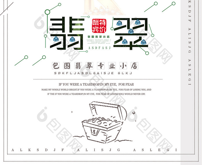 中国风极简翡翠宣传海报设计