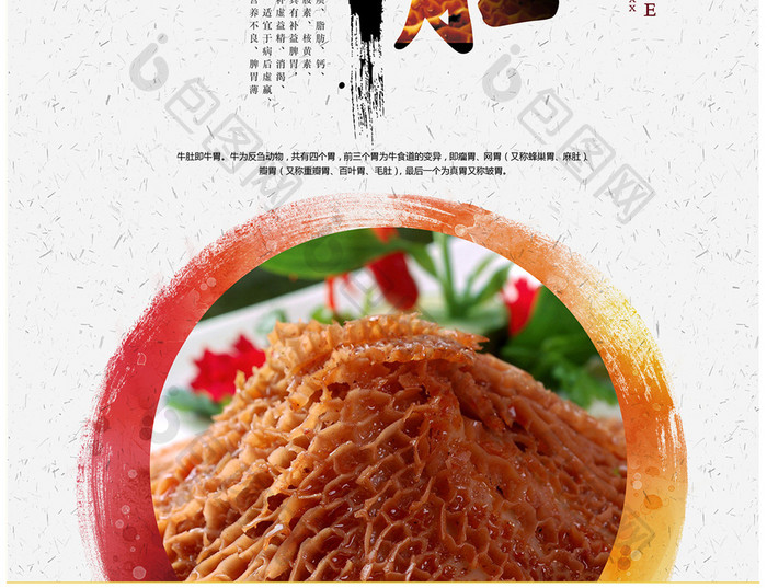 中国风牛肚饭店开业美食海报宣传