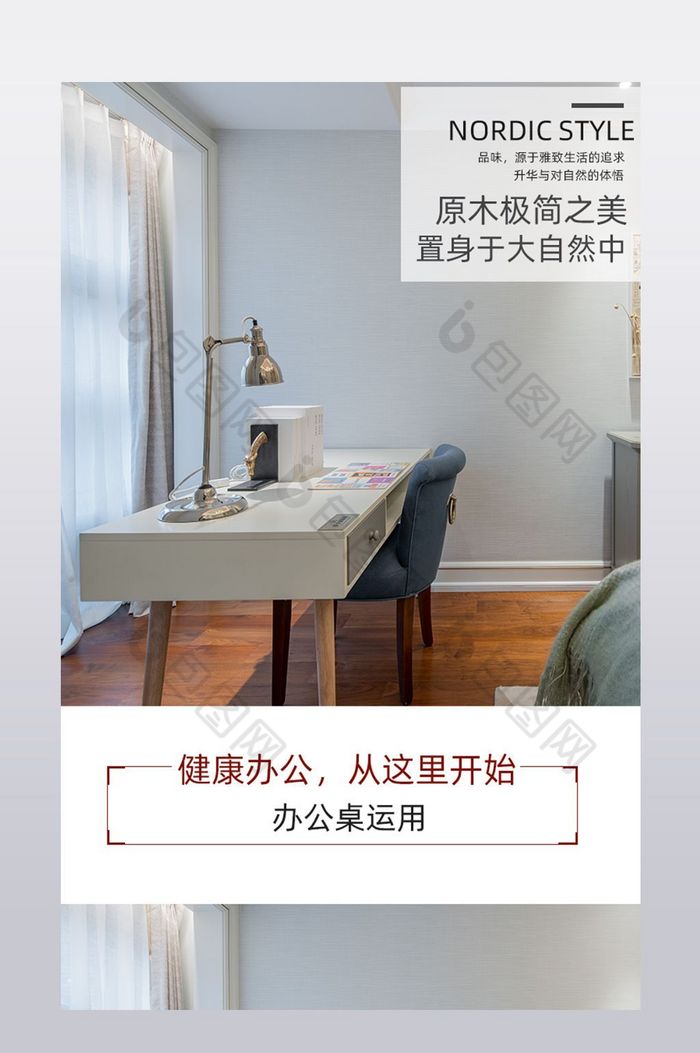 家具建材书桌详情页模板PSD图片图片