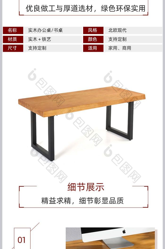 家具建材书桌详情页模板PSD