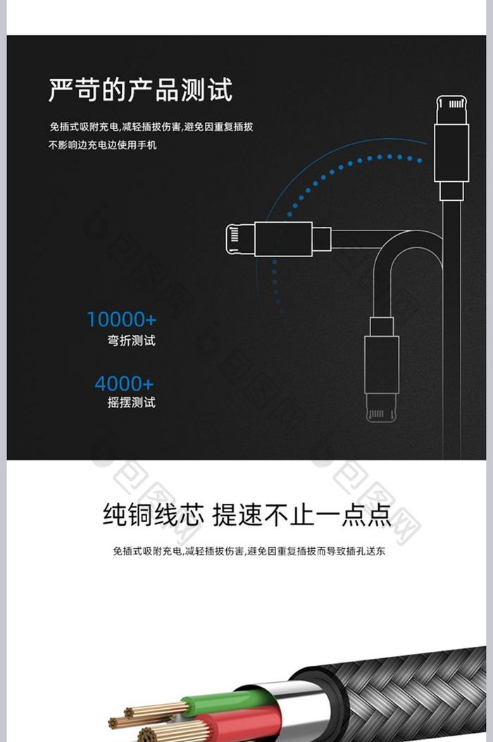 炫酷黑3C数码安卓手机数据线详情页PSD