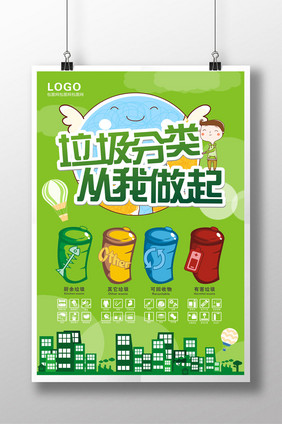 绿色环境垃圾分类垃圾分类环保公益海报设计
