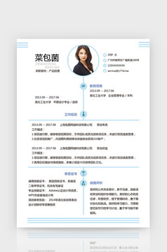 清新互联网视觉设计师简历模板word简历