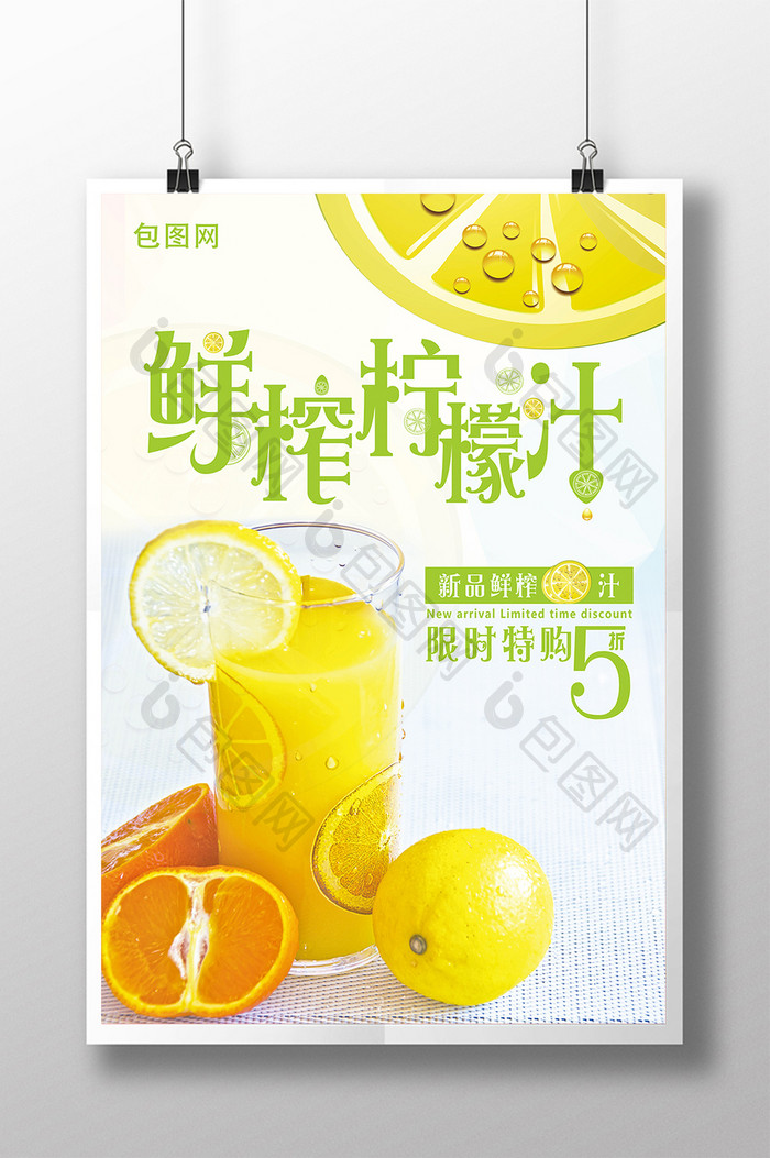 冰爽柠檬汁饮品海报