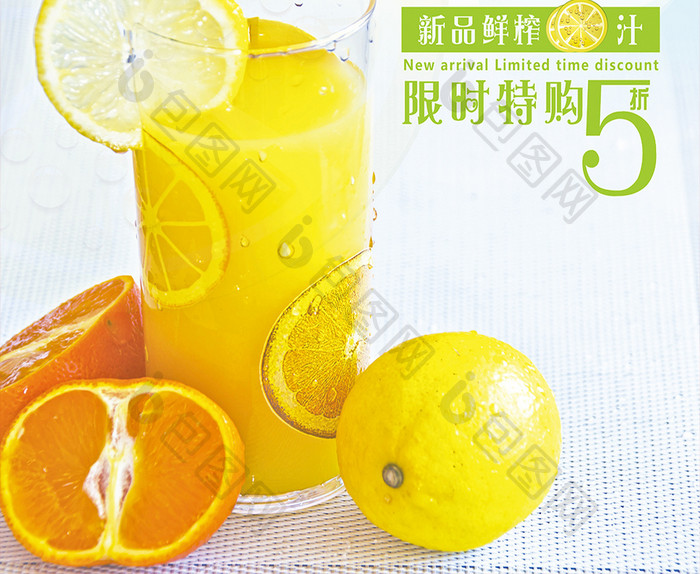 冰爽柠檬汁饮品海报