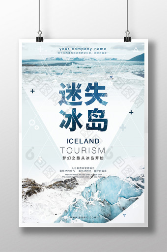 创意迷失冰岛旅游宣传海报图片