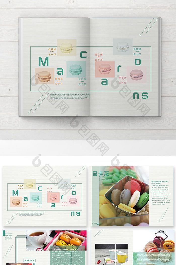 清新美味马卡龙宣传画册整套