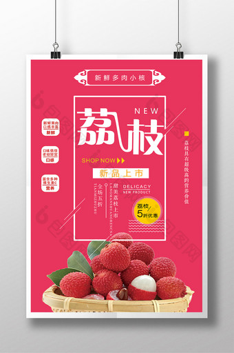 甜美荔枝水果系列海报图片