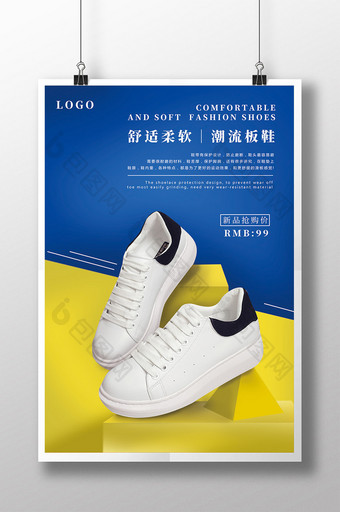简洁版板鞋宣传促销海报图片