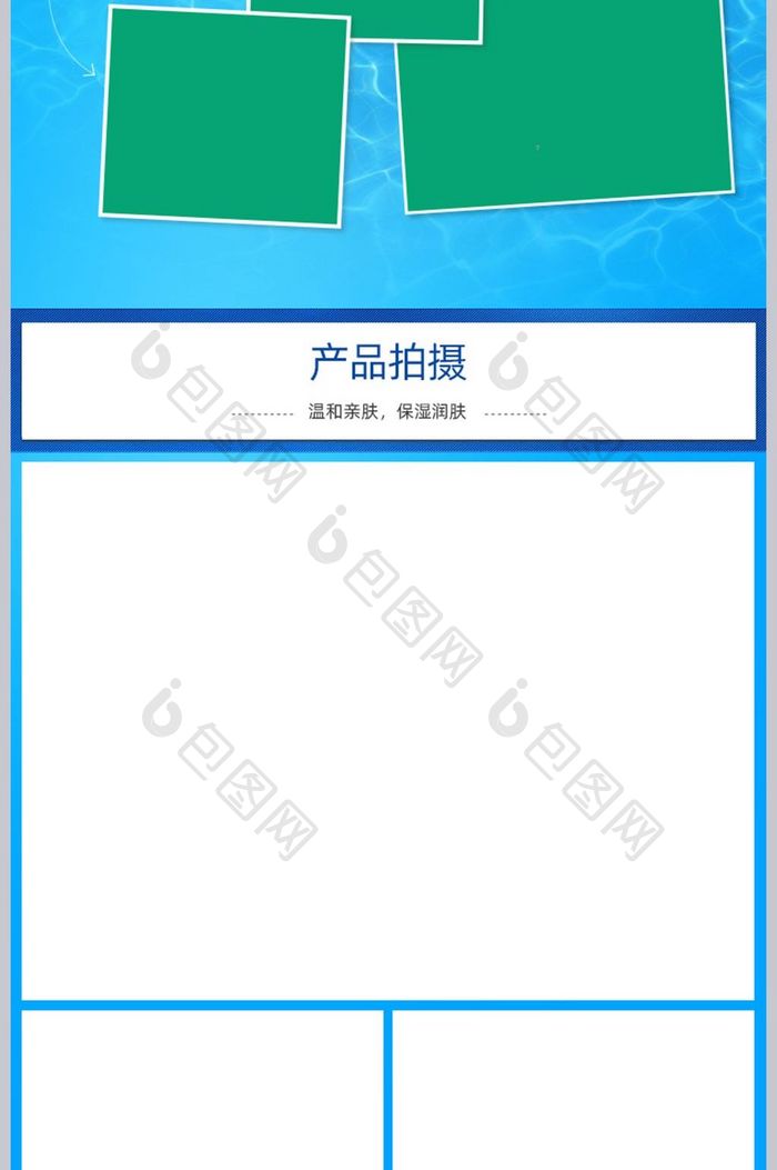 简约滋养水淘宝详情页模板